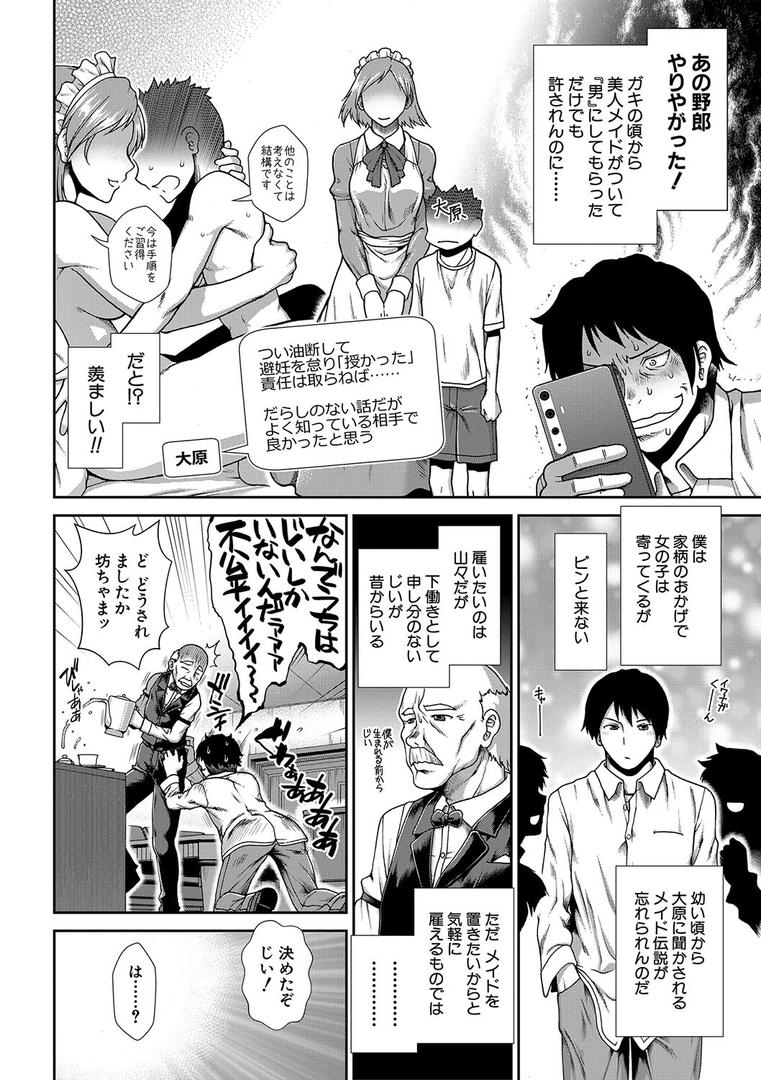 【エロ漫画】孕メイド【1話試し読み付き】（有賀冬）【b104atint01429】