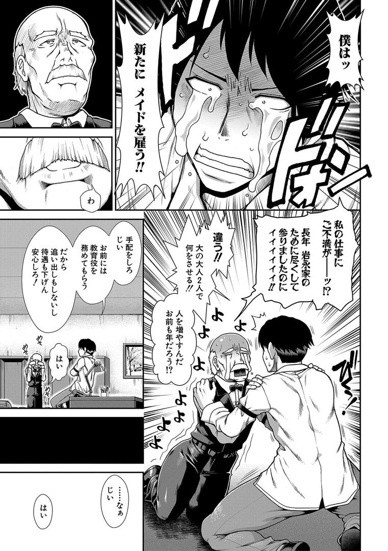 【エロ漫画】孕メイド【1話試し読み付き】（有賀冬）【b104atint01429】