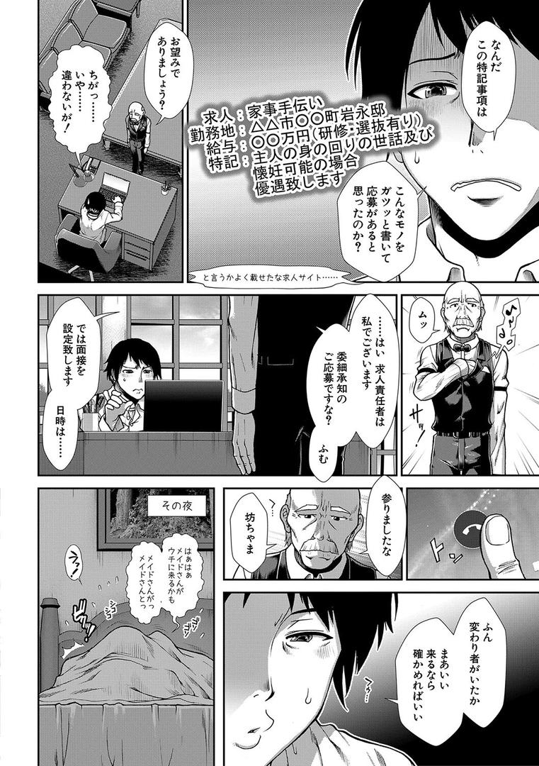 【エロ漫画】孕メイド【1話試し読み付き】（有賀冬）【b104atint01429】