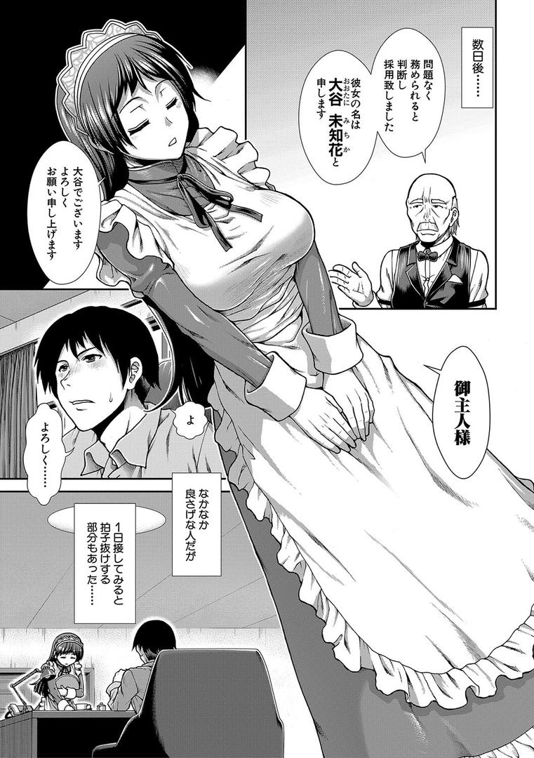 【エロ漫画】孕メイド【1話試し読み付き】（有賀冬）【b104atint01429】