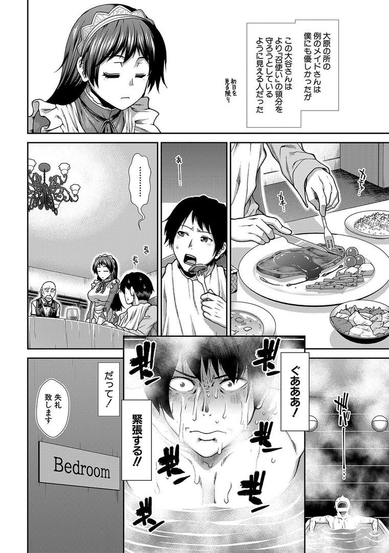 【エロ漫画】孕メイド【1話試し読み付き】（有賀冬）【b104atint01429】