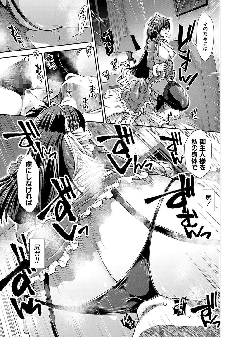 【エロ漫画】孕メイド【1話試し読み付き】（有賀冬）【b104atint01429】