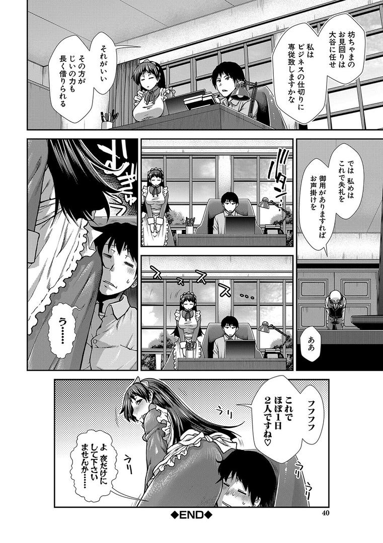 【エロ漫画】孕メイド【1話試し読み付き】（有賀冬）【b104atint01429】