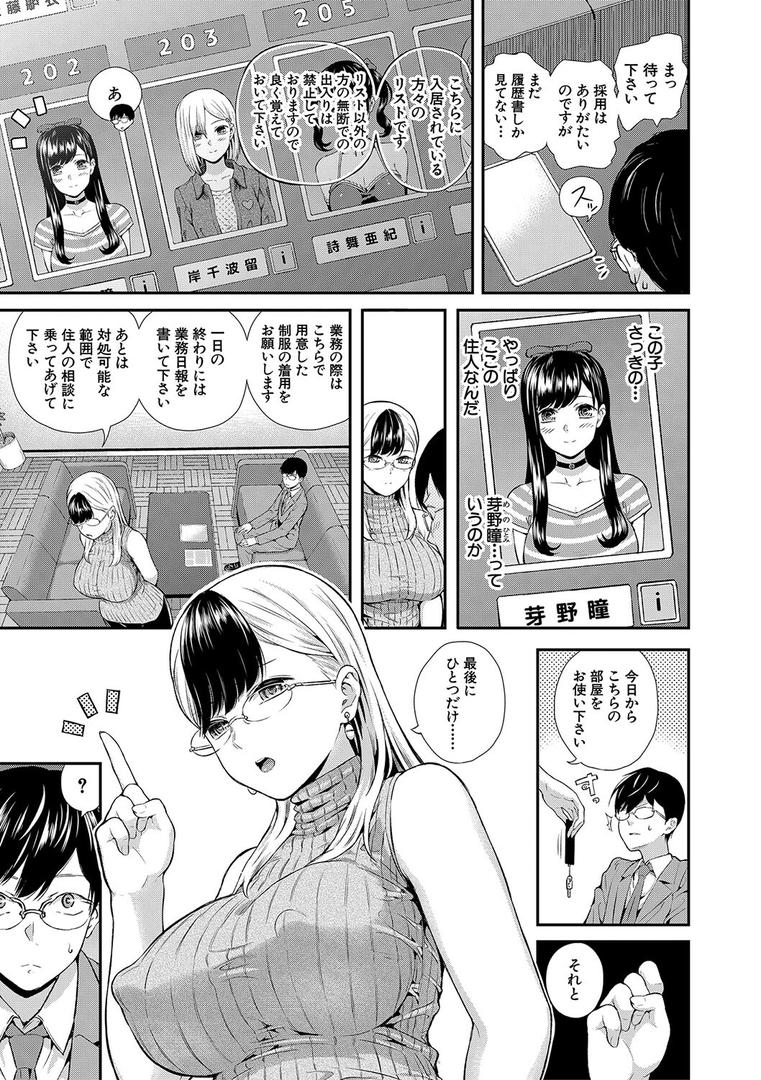 【エロ漫画】おんなのこ包囲網【1話試し読み付き】 エロ付きアパートすみれ荘(シオロク)【b104atint01486】 【エロ漫画】おんなのこ包囲網【1話試し読み付き】 エロ付きアパートすみれ荘(シオロク)【b104atint01486】