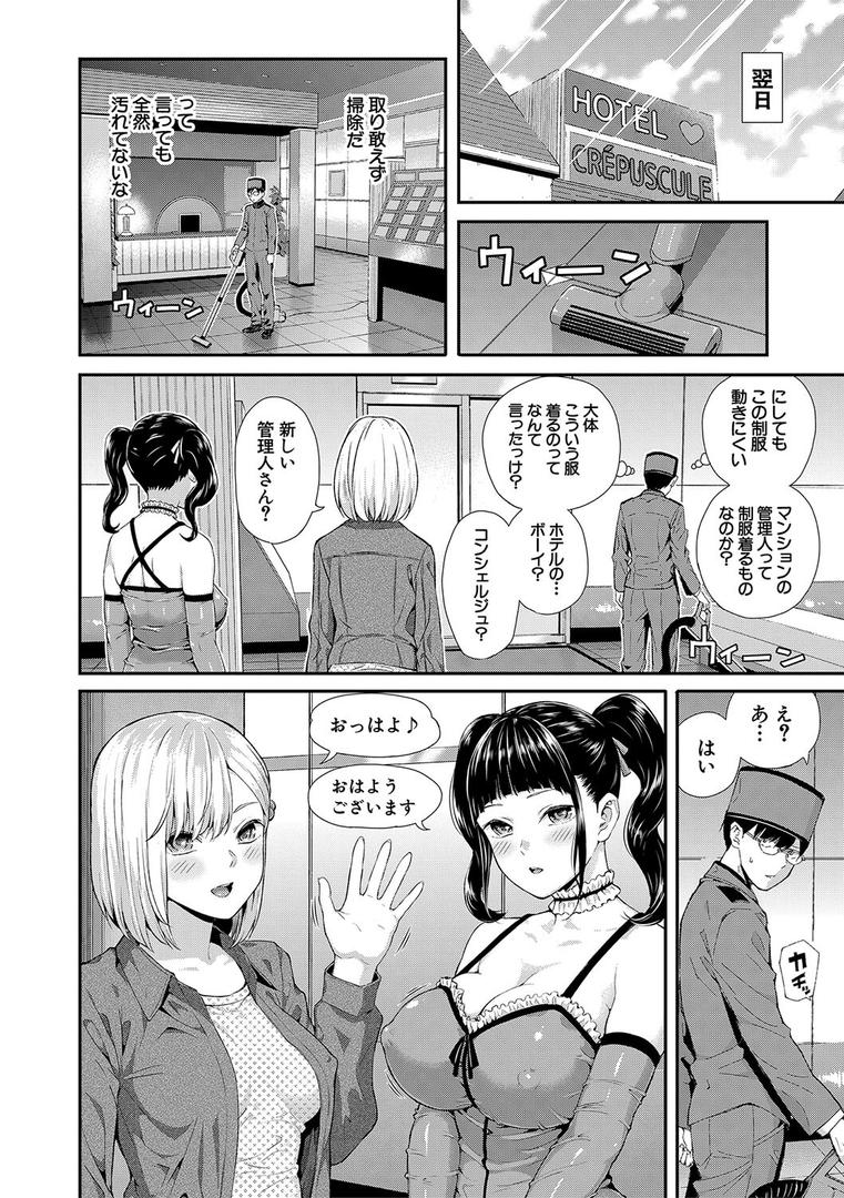 【エロ漫画】おんなのこ包囲網【1話試し読み付き】 エロ付きアパートすみれ荘(シオロク)【b104atint01486】 【エロ漫画】おんなのこ包囲網【1話試し読み付き】 エロ付きアパートすみれ荘(シオロク)【b104atint01486】