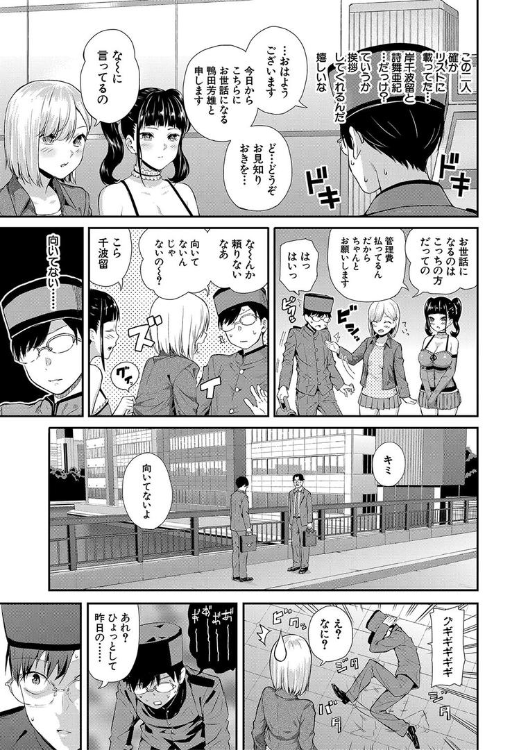 【エロ漫画】おんなのこ包囲網【1話試し読み付き】 エロ付きアパートすみれ荘(シオロク)【b104atint01486】 【エロ漫画】おんなのこ包囲網【1話試し読み付き】 エロ付きアパートすみれ荘(シオロク)【b104atint01486】