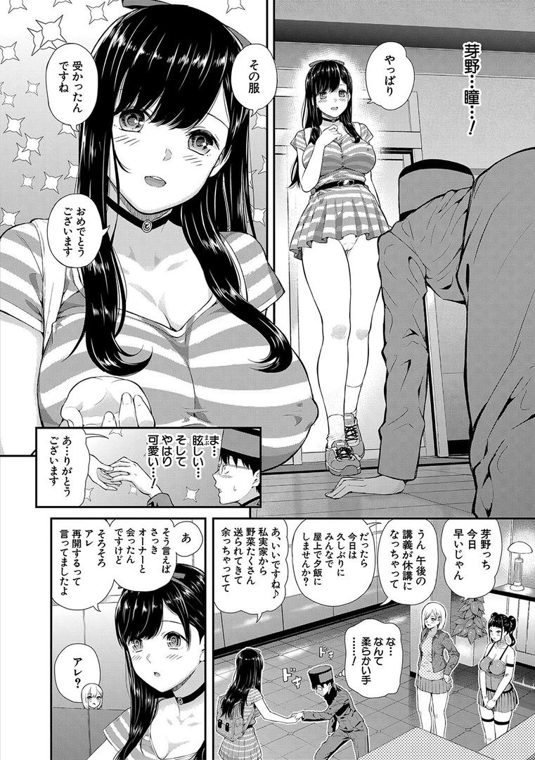 【エロ漫画】おんなのこ包囲網【1話試し読み付き】 エロ付きアパートすみれ荘(シオロク)【b104atint01486】 【エロ漫画】おんなのこ包囲網【1話試し読み付き】 エロ付きアパートすみれ荘(シオロク)【b104atint01486】