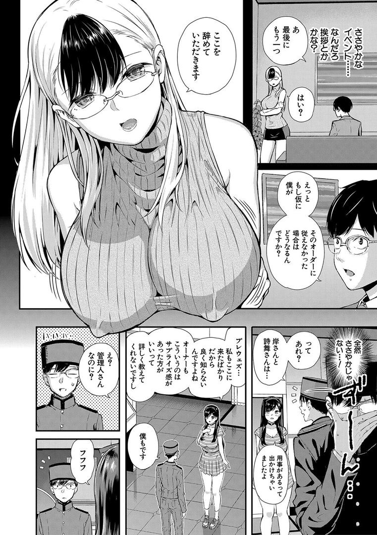 【エロ漫画】おんなのこ包囲網【1話試し読み付き】 エロ付きアパートすみれ荘(シオロク)【b104atint01486】 【エロ漫画】おんなのこ包囲網【1話試し読み付き】 エロ付きアパートすみれ荘(シオロク)【b104atint01486】
