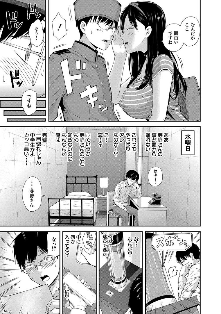 【エロ漫画】おんなのこ包囲網【1話試し読み付き】 エロ付きアパートすみれ荘(シオロク)【b104atint01486】 【エロ漫画】おんなのこ包囲網【1話試し読み付き】 エロ付きアパートすみれ荘(シオロク)【b104atint01486】