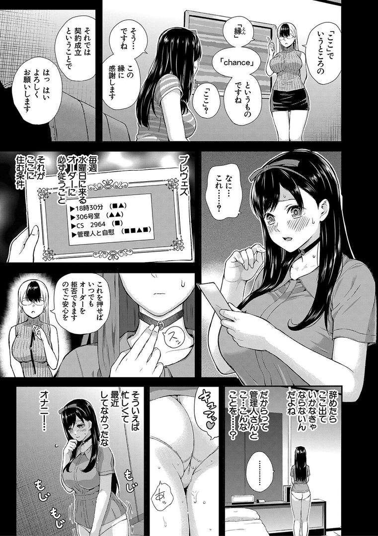 【エロ漫画】おんなのこ包囲網【1話試し読み付き】 エロ付きアパートすみれ荘(シオロク)【b104atint01486】 【エロ漫画】おんなのこ包囲網【1話試し読み付き】 エロ付きアパートすみれ荘(シオロク)【b104atint01486】