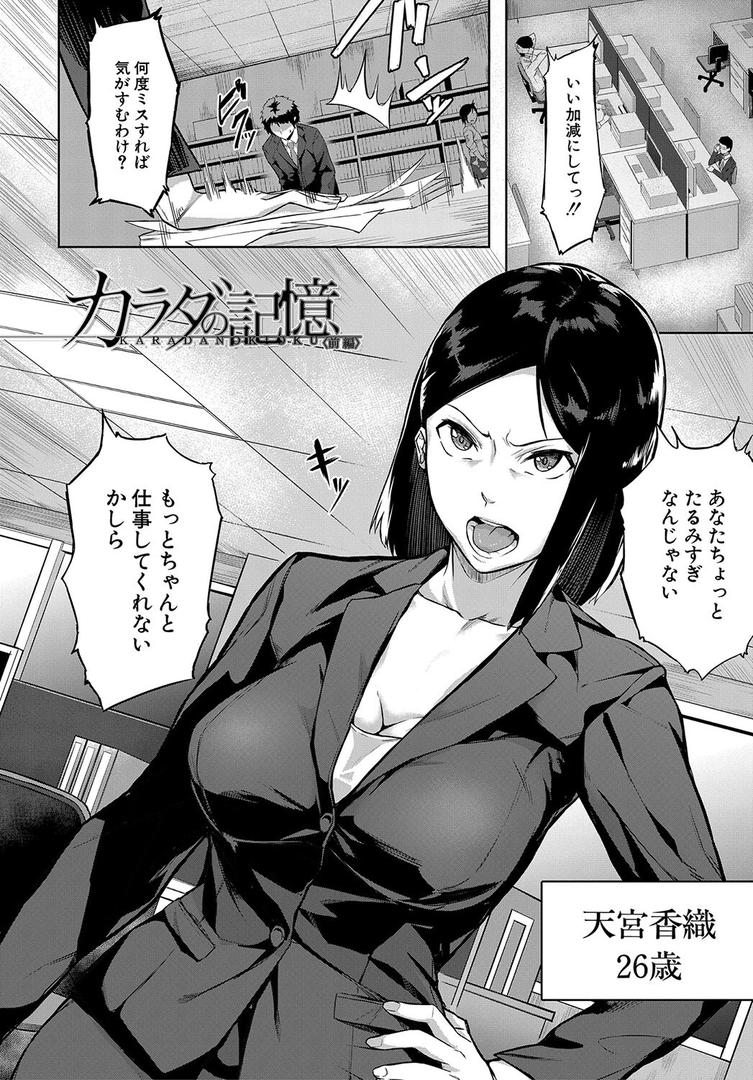 【エロ漫画】エリート肉便器香織【1話試し読み付き】（稲荷ばん茶）【b104atint01487】