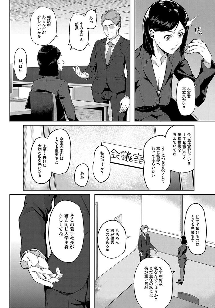 【エロ漫画】エリート肉便器香織【1話試し読み付き】（稲荷ばん茶）【b104atint01487】