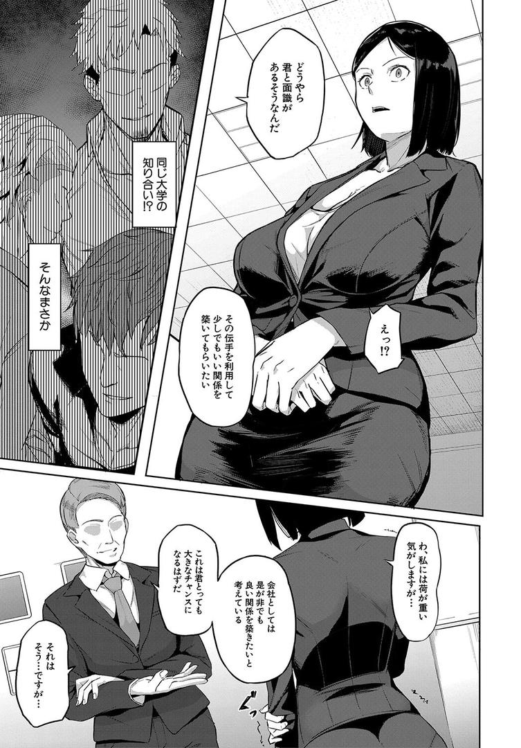 【エロ漫画】エリート肉便器香織【1話試し読み付き】（稲荷ばん茶）【b104atint01487】