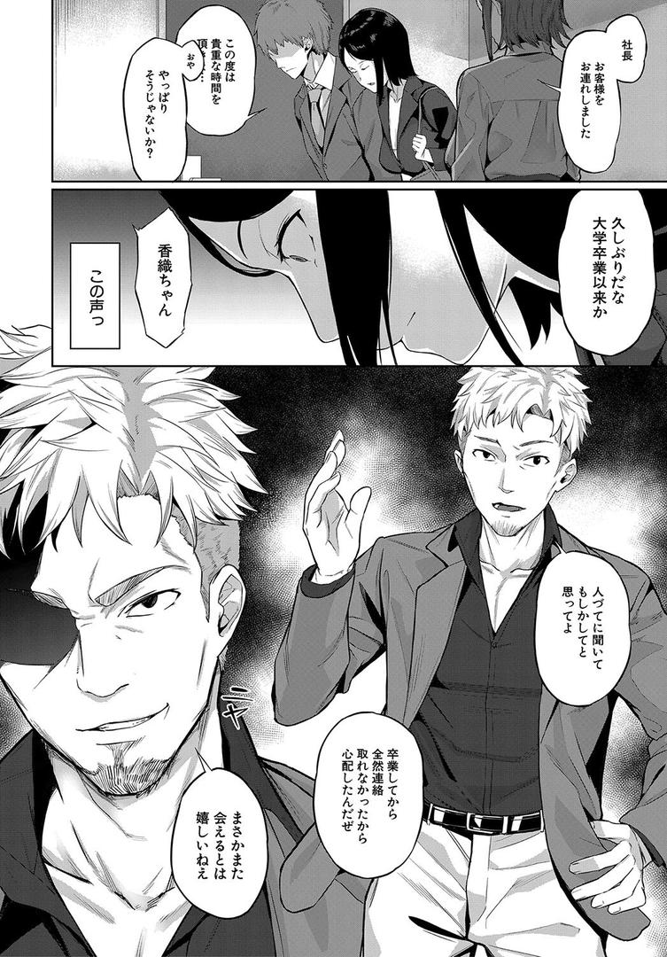 【エロ漫画】エリート肉便器香織【1話試し読み付き】（稲荷ばん茶）【b104atint01487】