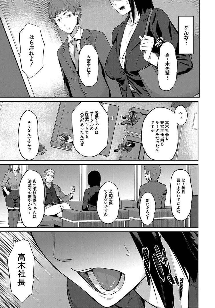 【エロ漫画】エリート肉便器香織【1話試し読み付き】（稲荷ばん茶）【b104atint01487】