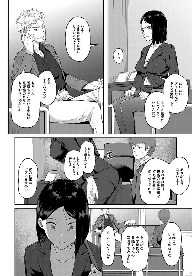 【エロ漫画】エリート肉便器香織【1話試し読み付き】（稲荷ばん茶）【b104atint01487】