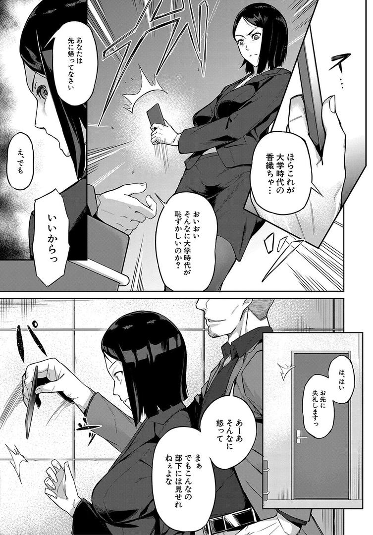 【エロ漫画】エリート肉便器香織【1話試し読み付き】（稲荷ばん茶）【b104atint01487】