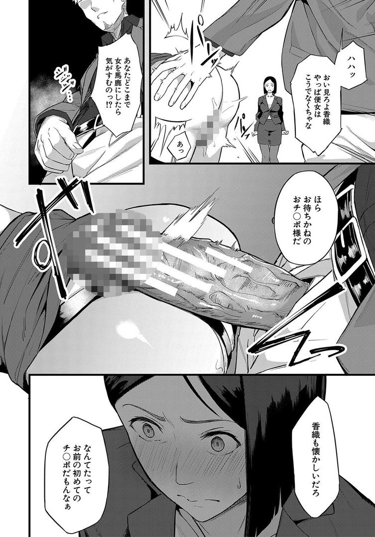 【エロ漫画】エリート肉便器香織【1話試し読み付き】（稲荷ばん茶）【b104atint01487】
