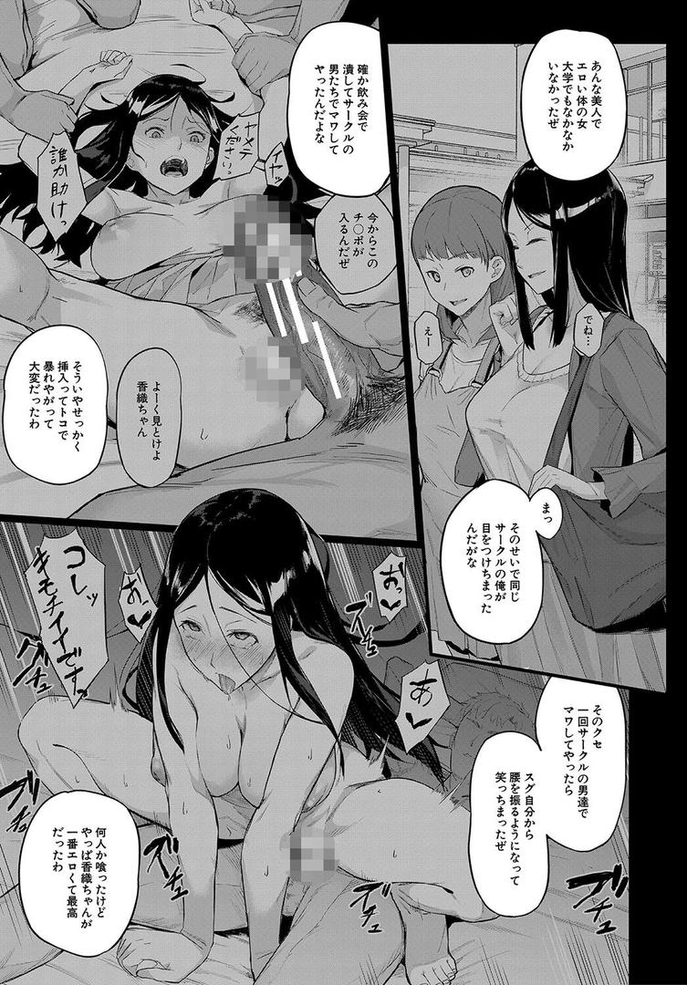 【エロ漫画】エリート肉便器香織【1話試し読み付き】（稲荷ばん茶）【b104atint01487】
