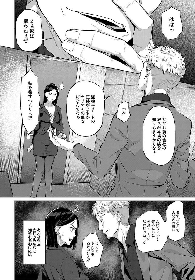 【エロ漫画】エリート肉便器香織【1話試し読み付き】（稲荷ばん茶）【b104atint01487】