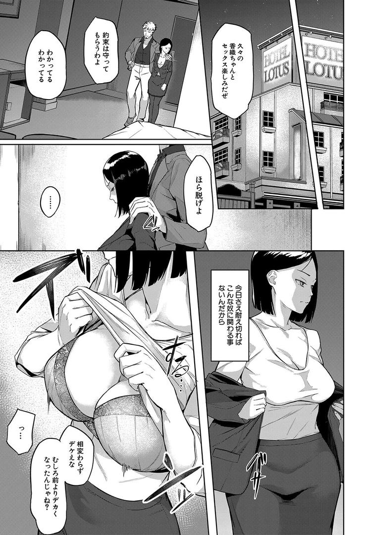 【エロ漫画】エリート肉便器香織【1話試し読み付き】（稲荷ばん茶）【b104atint01487】