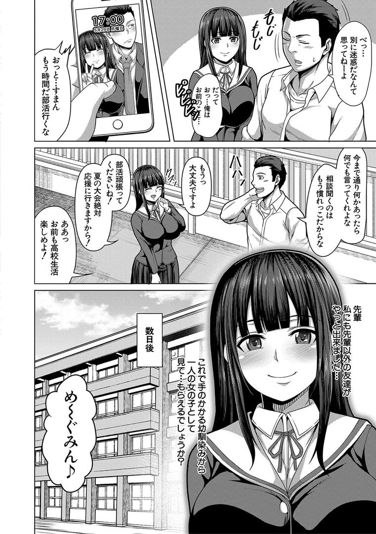 【エロ漫画】押せばヤれる娘【1話試し読み付き】（ケケ）【b104atint01580】