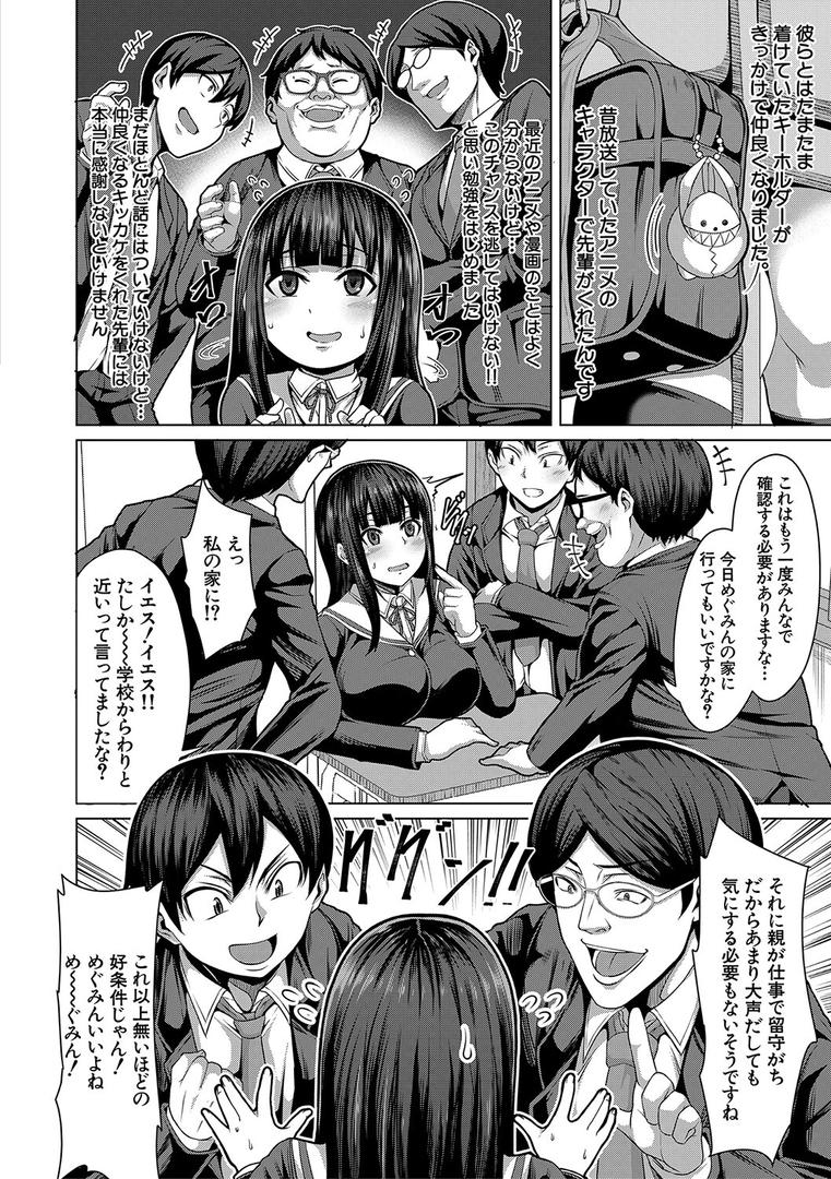 【エロ漫画】押せばヤれる娘【1話試し読み付き】（ケケ）【b104atint01580】