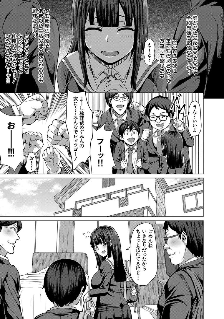 【エロ漫画】押せばヤれる娘【1話試し読み付き】（ケケ）【b104atint01580】