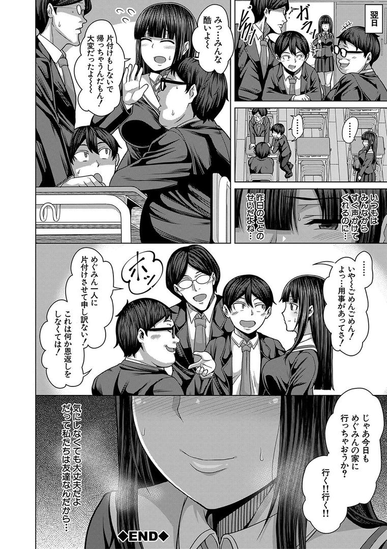 【エロ漫画】押せばヤれる娘【1話試し読み付き】（ケケ）【b104atint01580】