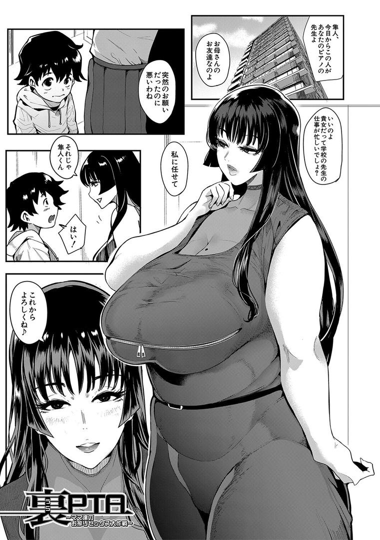 【エロ漫画】ママ達の教育的オチ○ポ指導【1話試し読み付き】（おとちち）【b104atint01581】