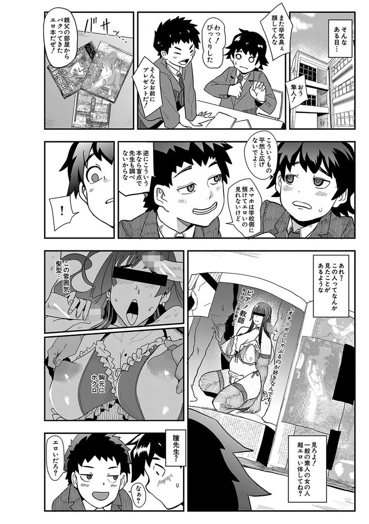 【エロ漫画】ママ達の教育的オチ○ポ指導【1話試し読み付き】（おとちち）【b104atint01581】
