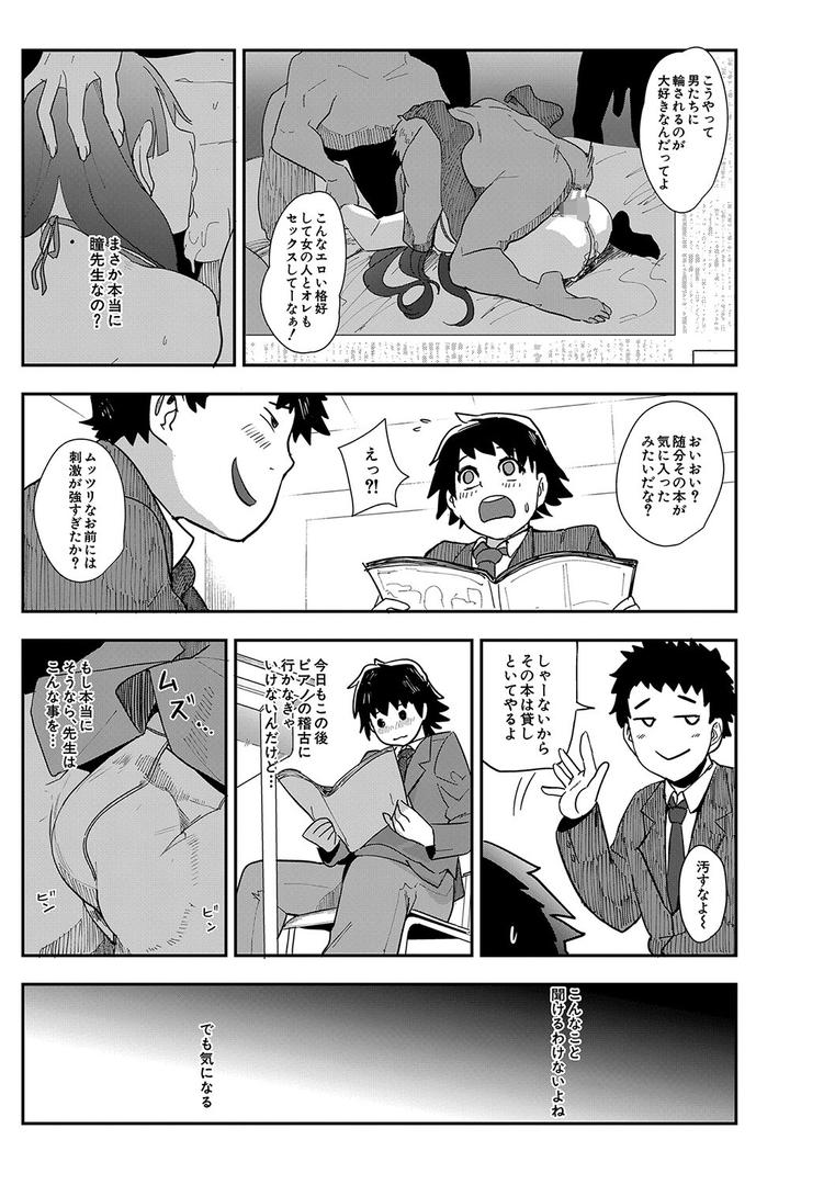 【エロ漫画】ママ達の教育的オチ○ポ指導【1話試し読み付き】（おとちち）【b104atint01581】