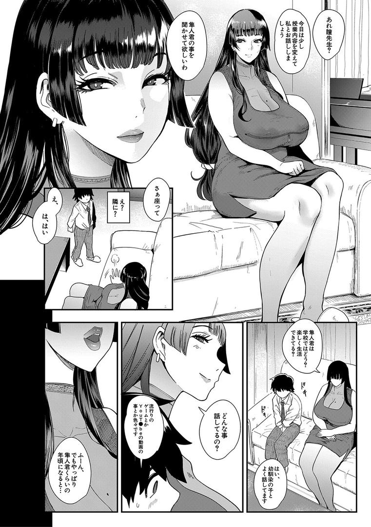 【エロ漫画】ママ達の教育的オチ○ポ指導【1話試し読み付き】（おとちち）【b104atint01581】