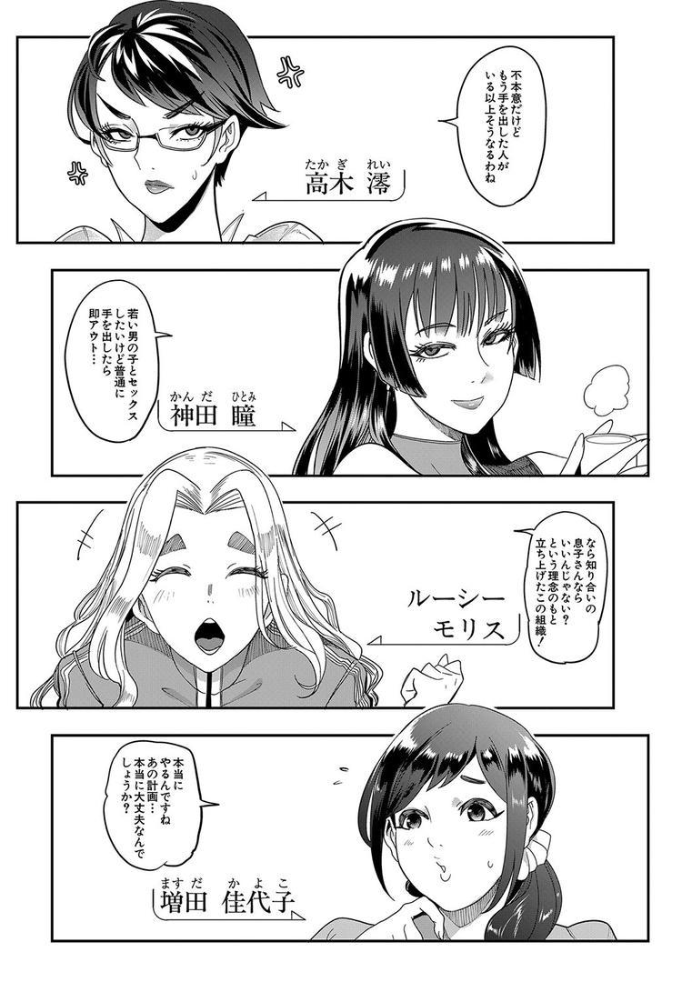 【エロ漫画】ママ達の教育的オチ○ポ指導【1話試し読み付き】（おとちち）【b104atint01581】