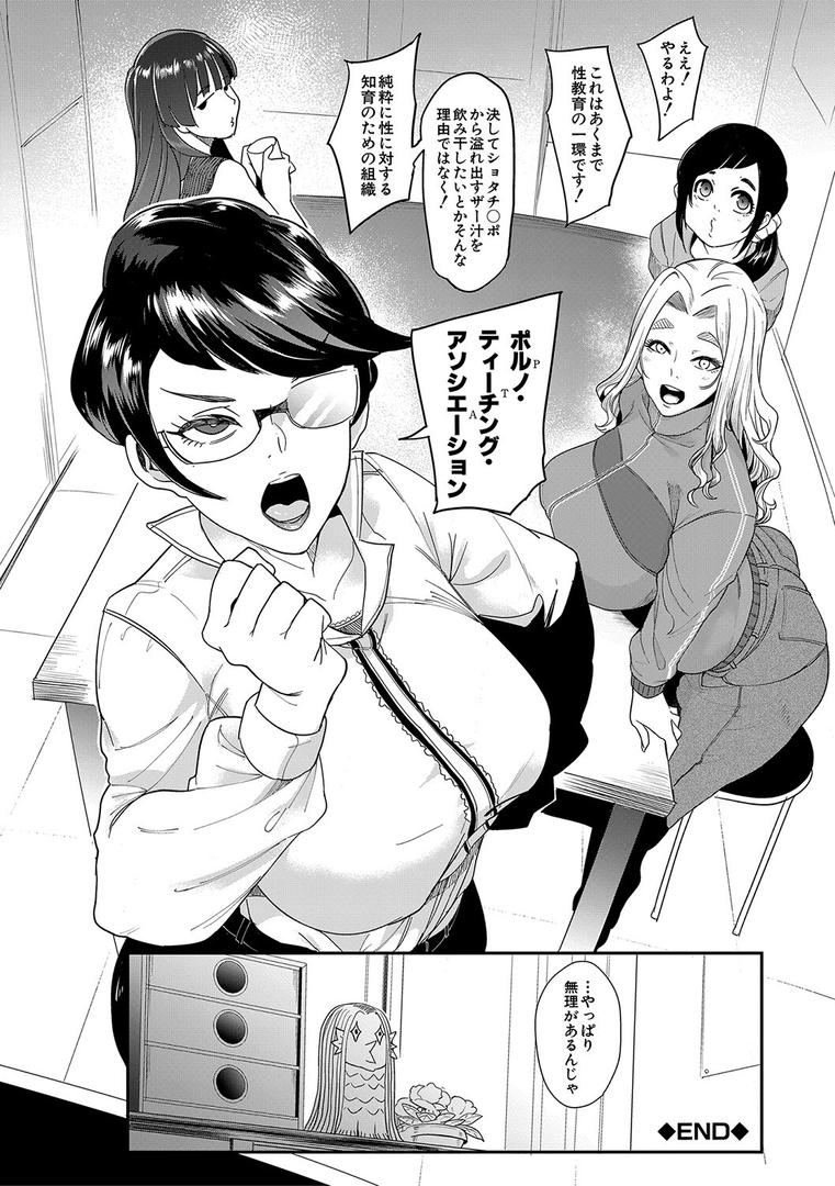 【エロ漫画】ママ達の教育的オチ○ポ指導【1話試し読み付き】（おとちち）【b104atint01581】