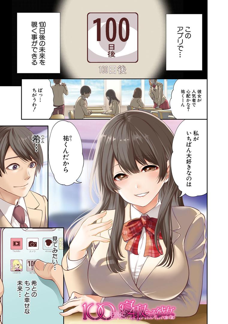 【エロ漫画】100日後に寝取られる彼女【1話試し読み付き】(宮原歩)【b104atint01686】 【エロ漫画】100日後に寝取られる彼女【1話試し読み付き】(宮原歩)【b104atint01686】