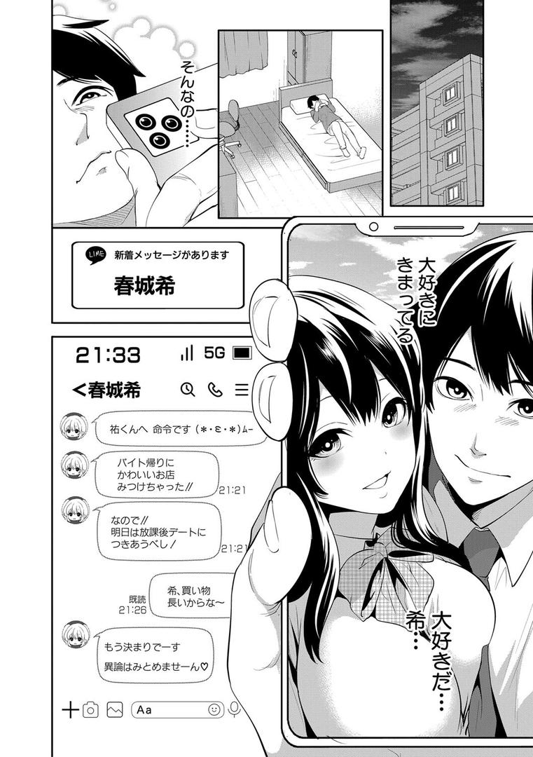 【エロ漫画】100日後に寝取られる彼女【1話試し読み付き】(宮原歩)【b104atint01686】 【エロ漫画】100日後に寝取られる彼女【1話試し読み付き】(宮原歩)【b104atint01686】
