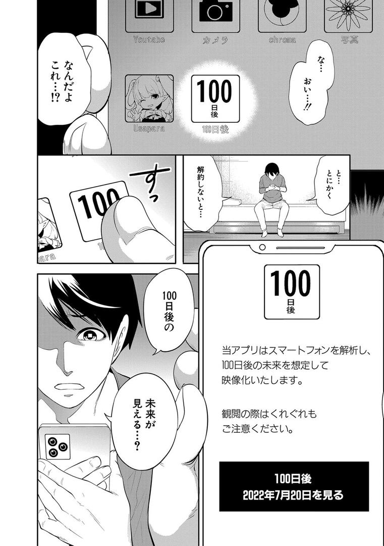 【エロ漫画】100日後に寝取られる彼女【1話試し読み付き】(宮原歩)【b104atint01686】 【エロ漫画】100日後に寝取られる彼女【1話試し読み付き】(宮原歩)【b104atint01686】