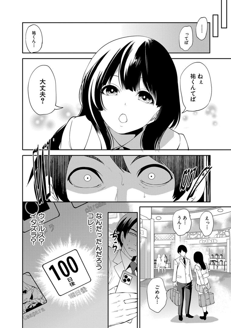 【エロ漫画】100日後に寝取られる彼女【1話試し読み付き】(宮原歩)【b104atint01686】 【エロ漫画】100日後に寝取られる彼女【1話試し読み付き】(宮原歩)【b104atint01686】