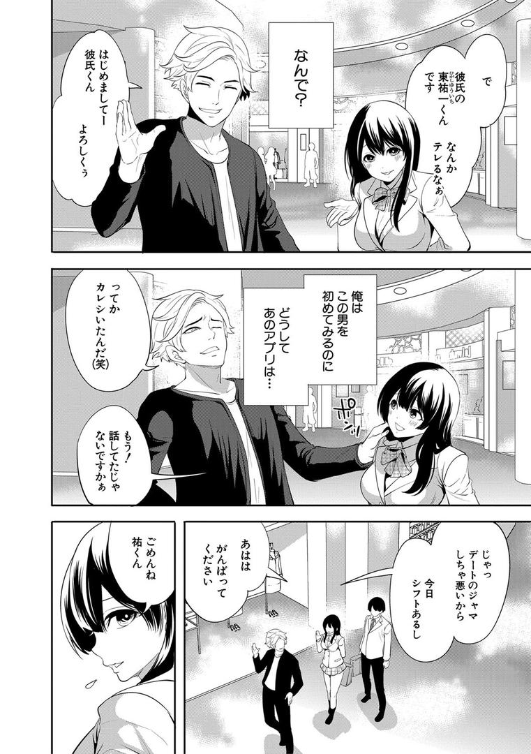 【エロ漫画】100日後に寝取られる彼女【1話試し読み付き】(宮原歩)【b104atint01686】 【エロ漫画】100日後に寝取られる彼女【1話試し読み付き】(宮原歩)【b104atint01686】