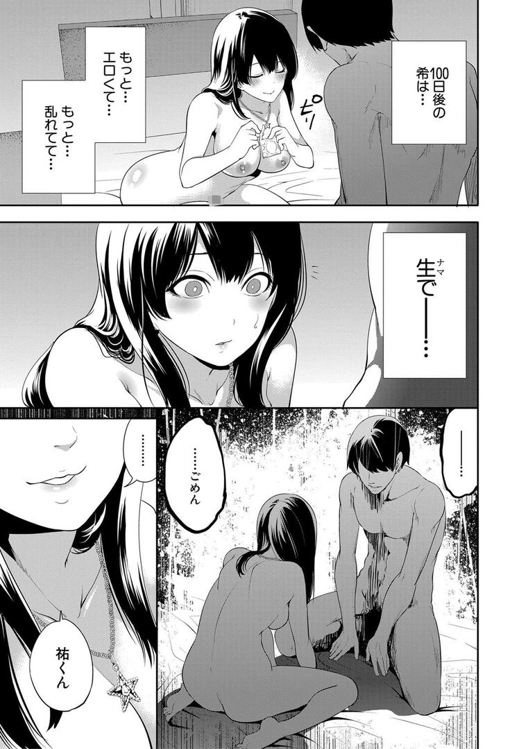 【エロ漫画】100日後に寝取られる彼女【1話試し読み付き】(宮原歩)【b104atint01686】 【エロ漫画】100日後に寝取られる彼女【1話試し読み付き】(宮原歩)【b104atint01686】