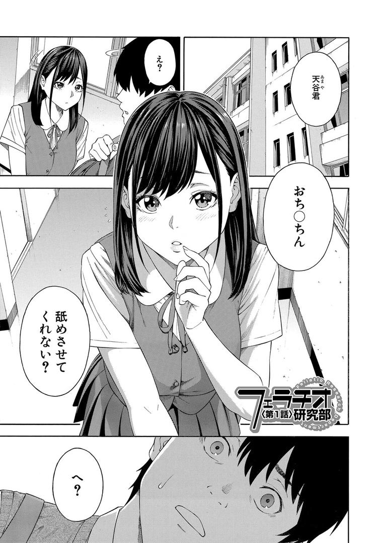 【エロ漫画】フェラチオ研究部（ぞんだ）【b104atint01737】
