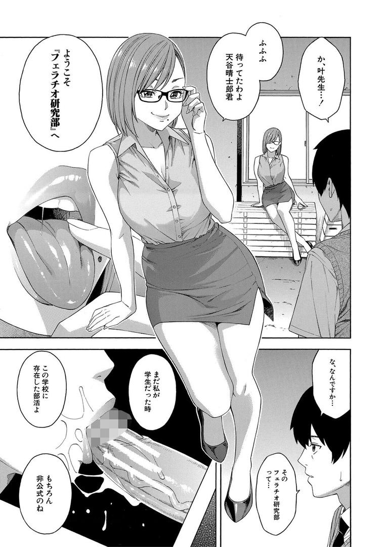 【エロ漫画】フェラチオ研究部（ぞんだ）【b104atint01737】