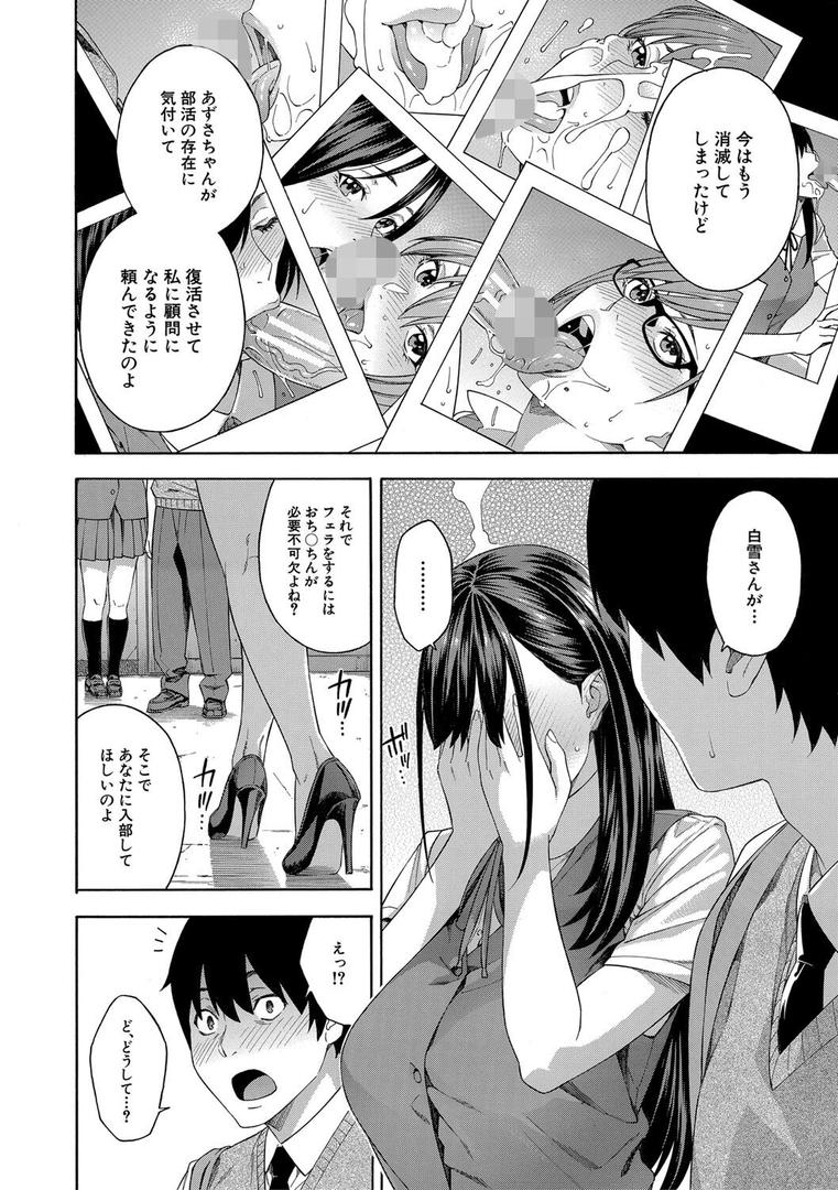 【エロ漫画】フェラチオ研究部（ぞんだ）【b104atint01737】