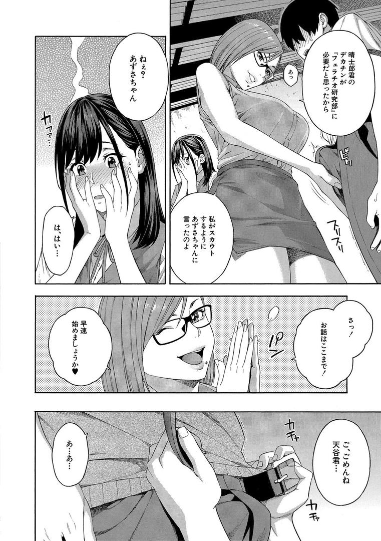 【エロ漫画】フェラチオ研究部（ぞんだ）【b104atint01737】