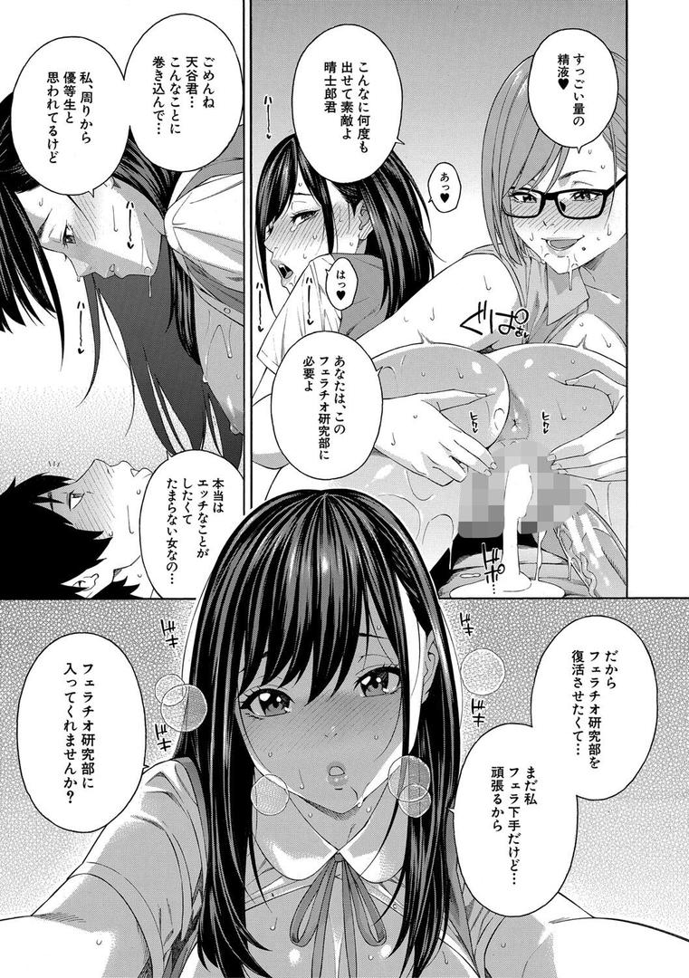 【エロ漫画】フェラチオ研究部（ぞんだ）【b104atint01737】
