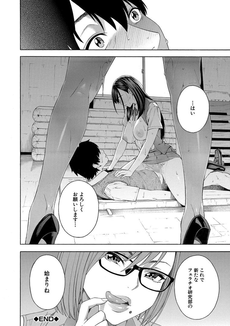 【エロ漫画】フェラチオ研究部（ぞんだ）【b104atint01737】