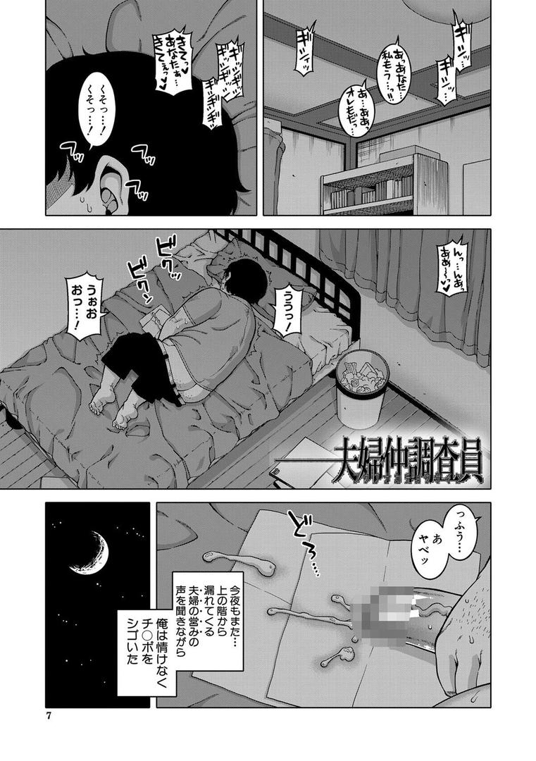 【エロ漫画】催●夫婦仲調査【1話立ち読み付き】(高津)【b104atint01756】 【エロ漫画】催●夫婦仲調査【1話立ち読み付き】(高津)【b104atint01756】