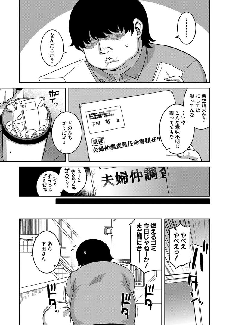【エロ漫画】催●夫婦仲調査【1話立ち読み付き】(高津)【b104atint01756】 【エロ漫画】催●夫婦仲調査【1話立ち読み付き】(高津)【b104atint01756】