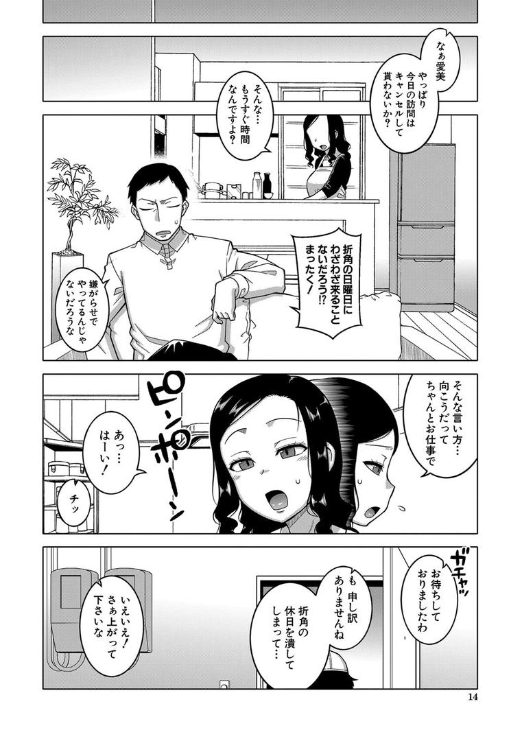 【エロ漫画】催●夫婦仲調査【1話立ち読み付き】(高津)【b104atint01756】 【エロ漫画】催●夫婦仲調査【1話立ち読み付き】(高津)【b104atint01756】
